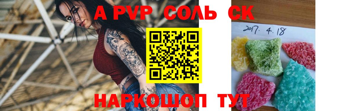 Северск  Alpha-PVP VHQ  Вход с VPN  A PVP СК 