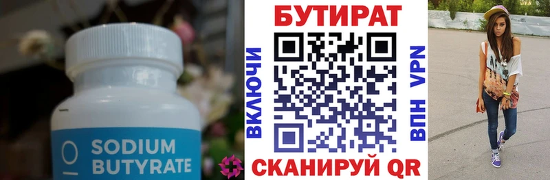 БУТИРАТ BDO 33%  Северск 