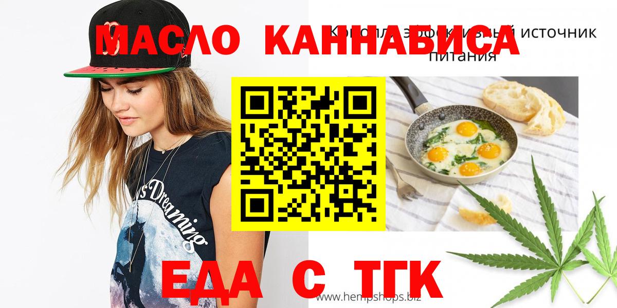 Северск  Печенье с ТГК конопля  Вход с VPN 