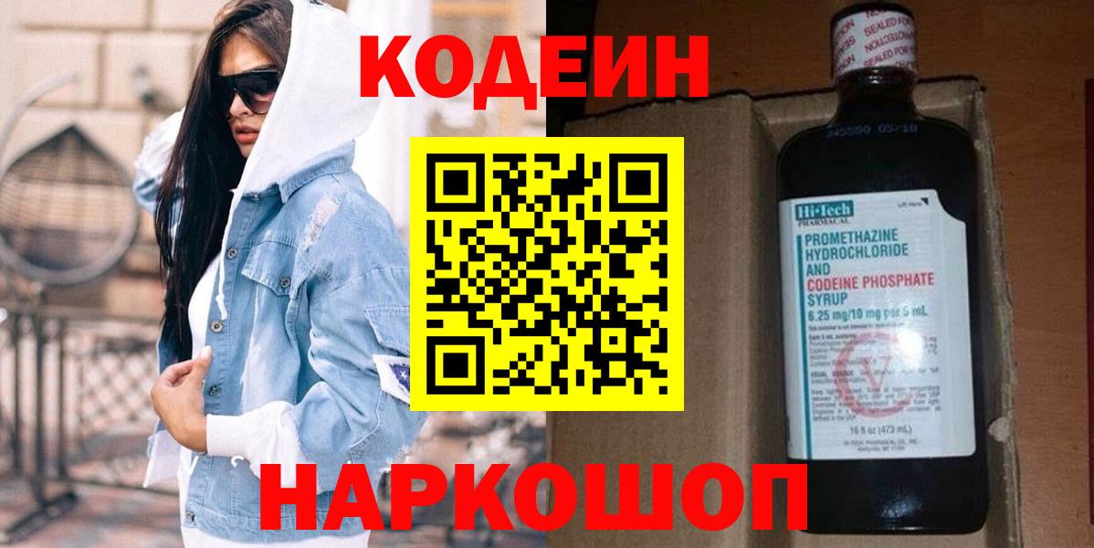 Кодеин напиток Lean (лин) Северск