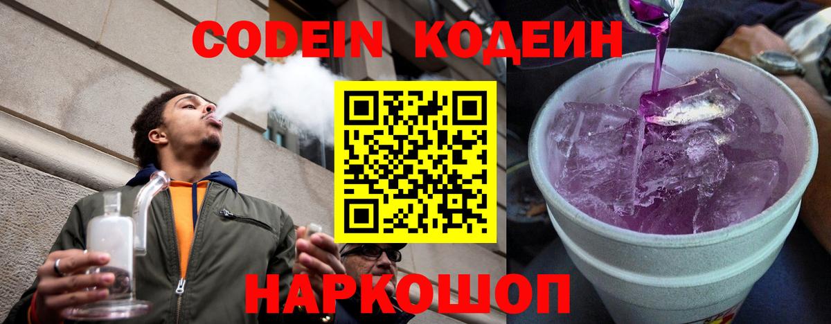 Северск  Кодеиновый сироп Lean напиток Lean (лин)  Вход с VPN  Кодеиновый сироп Lean напиток Lean (лин) 