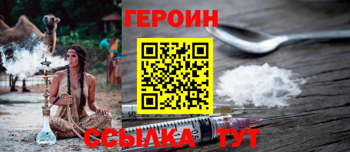 ГЕРОИН гречка  Вход с VPN  Героин  Северск 