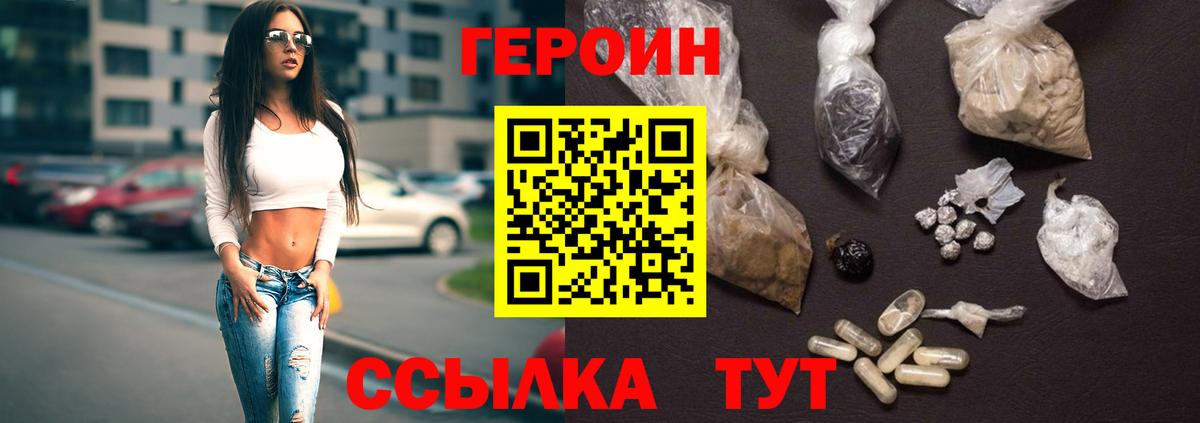 ГЕРОИН герыч Северск