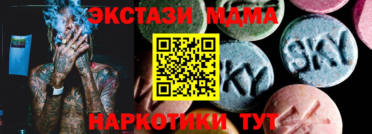 МДМА Molly  MDMA VHQ  Северск  МДМА  Вход с VPN 