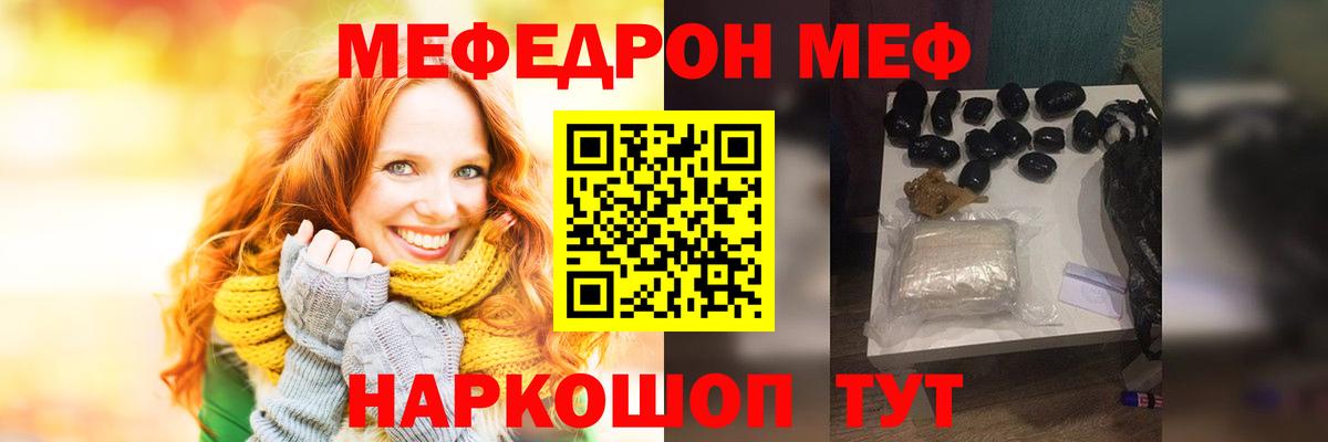 Мефедрон Северск