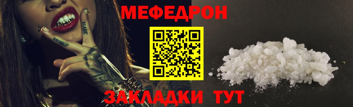 Мефедрон mephedrone  Вход с VPN  МЕФ кристаллы  Северск 