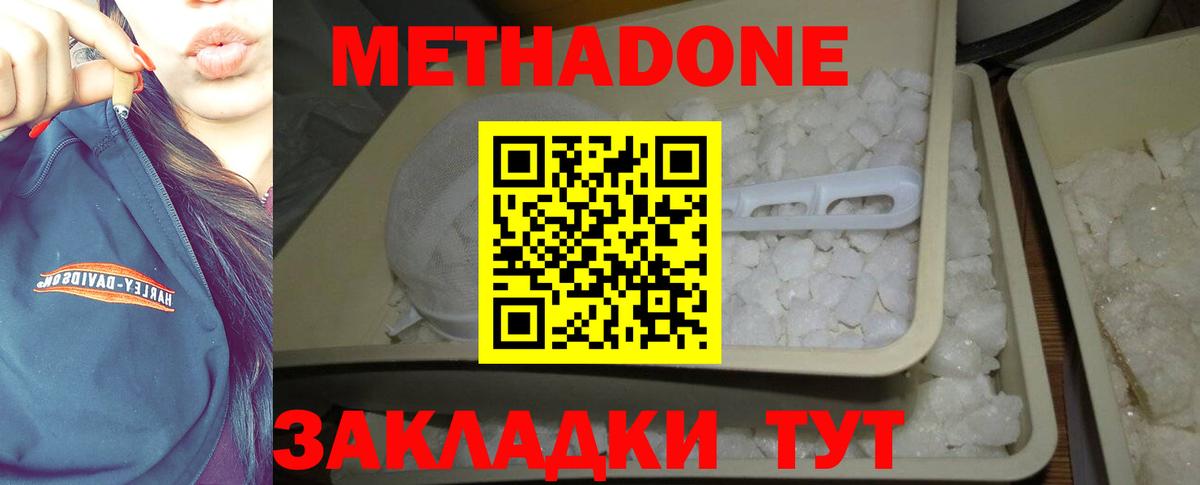 Метадон VHQ  МЕТАДОН мёд  Вход с VPN  hydra tor  Северск 