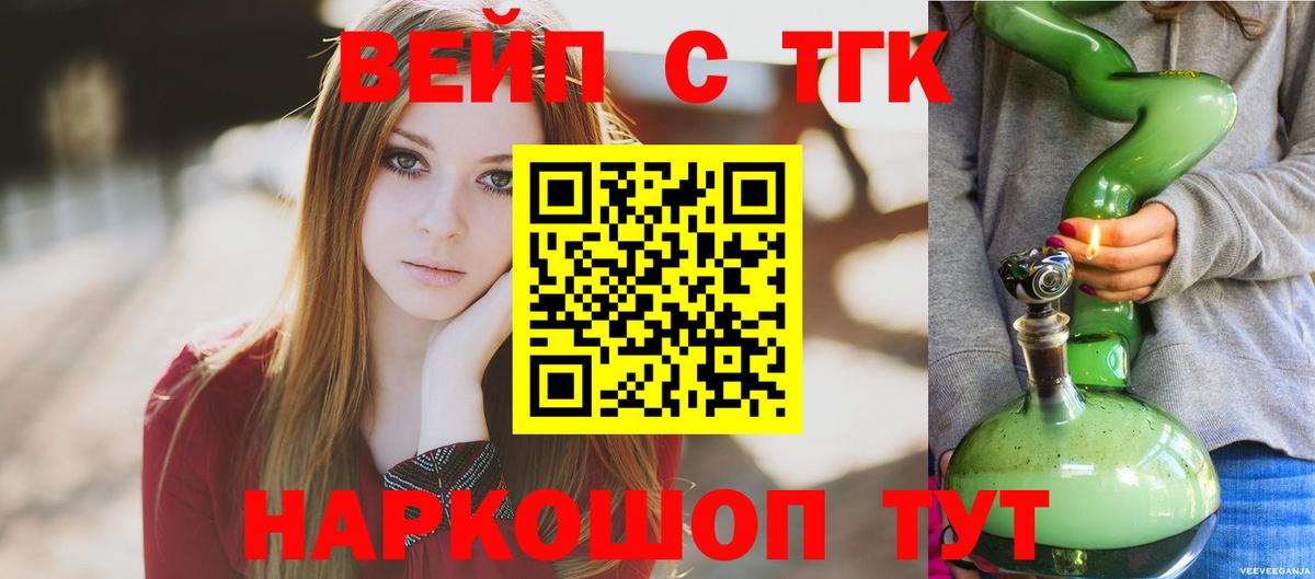 Северск  Дистиллят ТГК вейп  Вход с VPN  ТГК жижа 